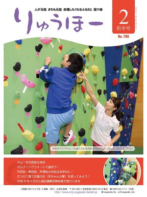 cover image of りゅうほー2018（平成30年）2月前半号